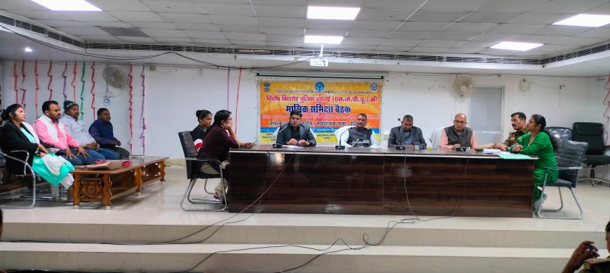 विशेष किशोर पुलिस इकाई की मासिक समीक्षा बैठक सम्पन्न