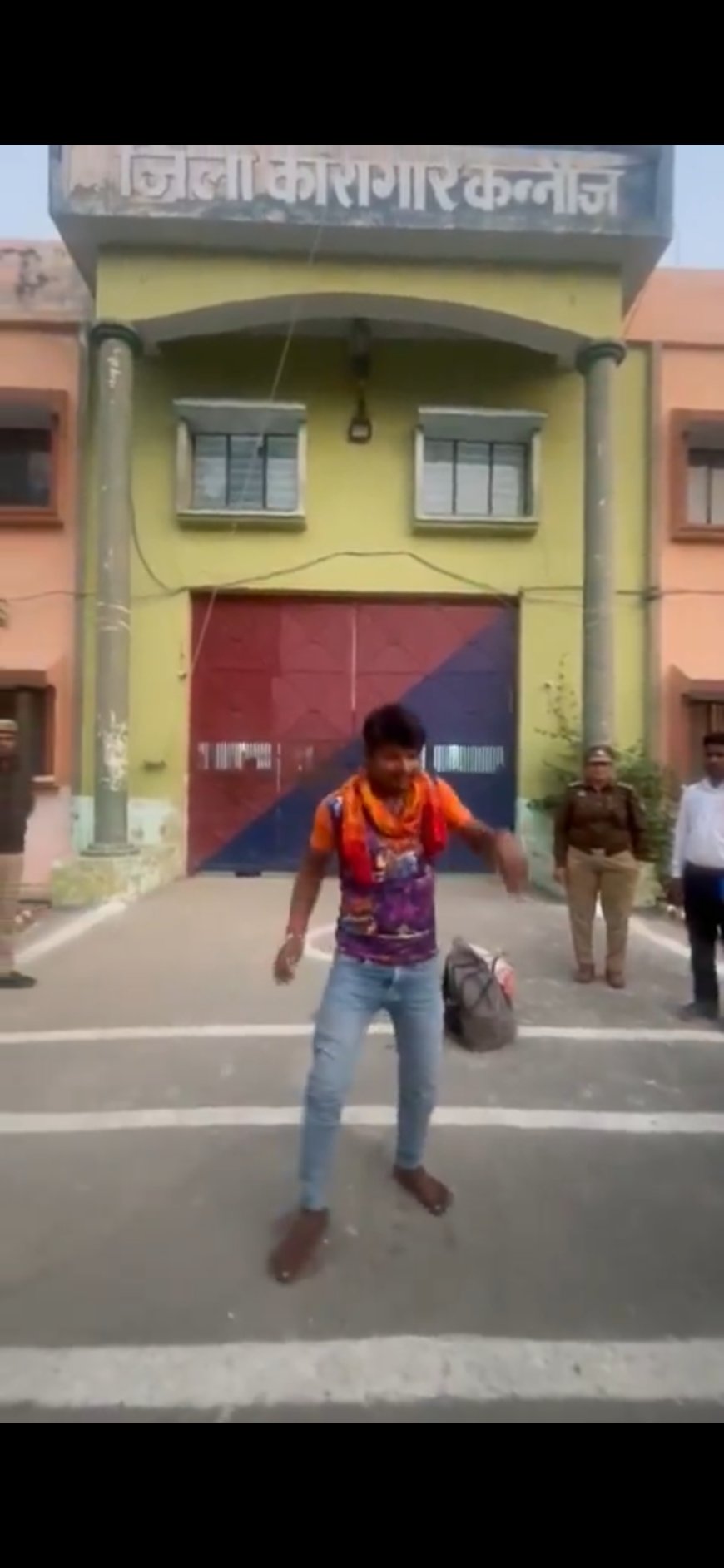 नौ महीने बाद जेल से निकलने की इतनी खुशी कि कैदी गेट पर ही करने लगा डांस