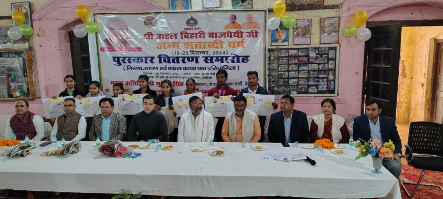 देवरिया जिले के पीएम श्री राजकीय इंटर कॉलेज के प्रांगण मे मनी अटल जी की जन्म शताब्दी