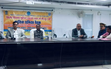 विशेष किशोर पुलिस इकाई की हुई मासिक समीक्षा बैठक