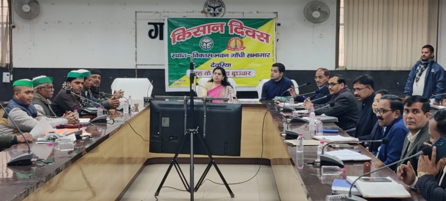 डीएम की अध्यक्षता में किसान दिवस की बैठक आयोजित