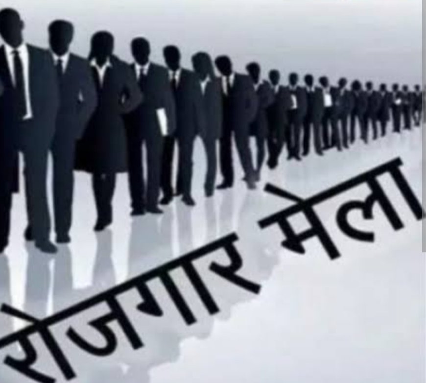 देवरिया में 31 जनवरी को लगेगा रोजगार मेला