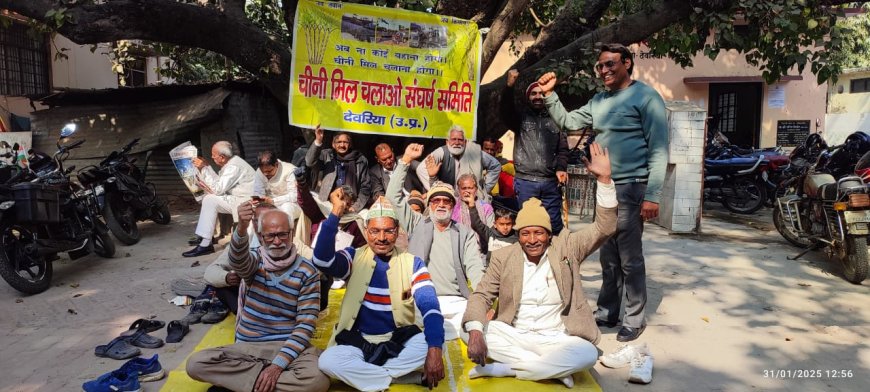 चीनी मिल को चलाने के लिए कलेक्ट्रेट परिसर में धरना 93 वें दिन भी जारी