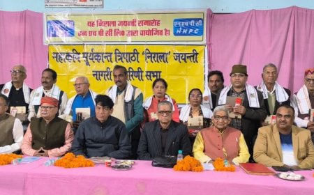 नागरी प्रचारिणी सभा में सूर्यकान्त त्रिपाठी निराला की जयंती मनाई गई 