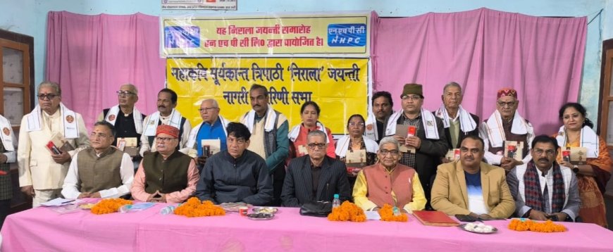 नागरी प्रचारिणी सभा में सूर्यकान्त त्रिपाठी निराला की जयंती मनाई गई 