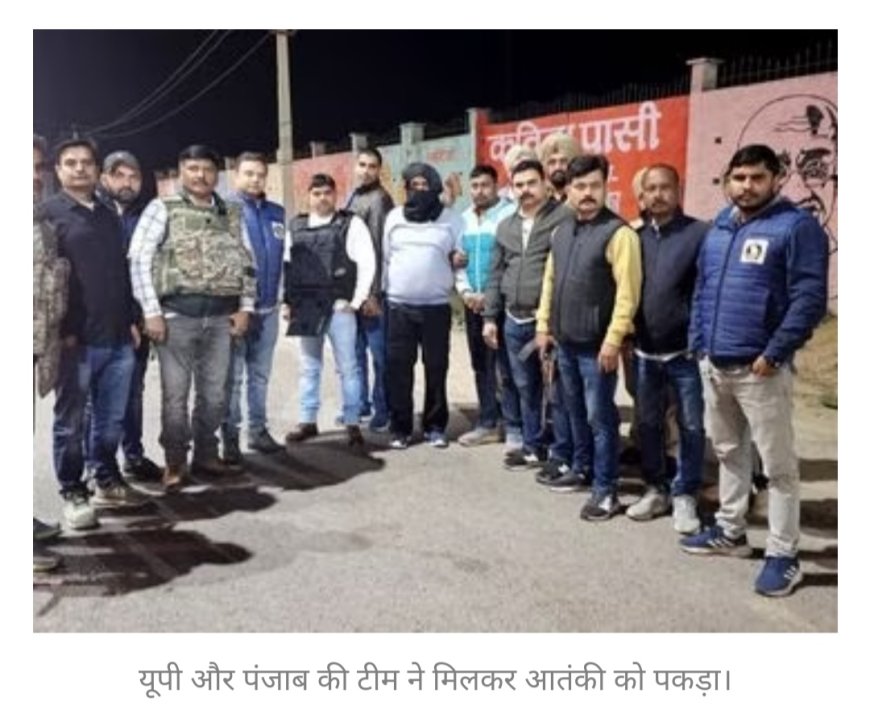 बब्बर खालसा का आतंकी लॉजर मसीह यूपी के कौशांबी से गिरफ्तार