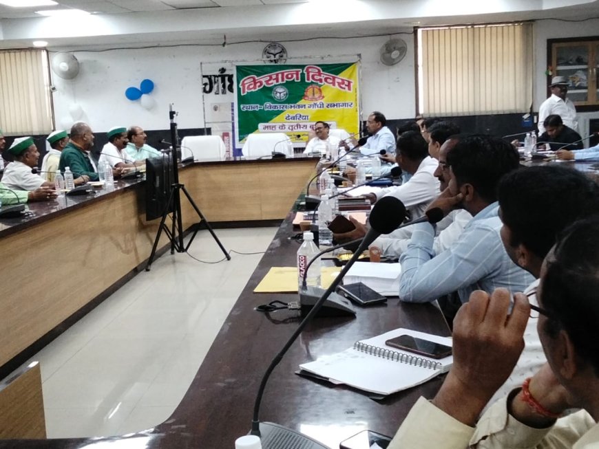 किसान दिवस का हुआ आयोजन, योजनाओं की समीक्षा और समाधान को लेकर दिए गए निर्देश