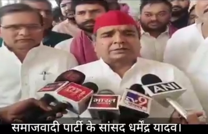 पाकिस्तान के खिलाफ कठोर कार्यवाही होनी चाहिए -- धर्मेंद्र यादव