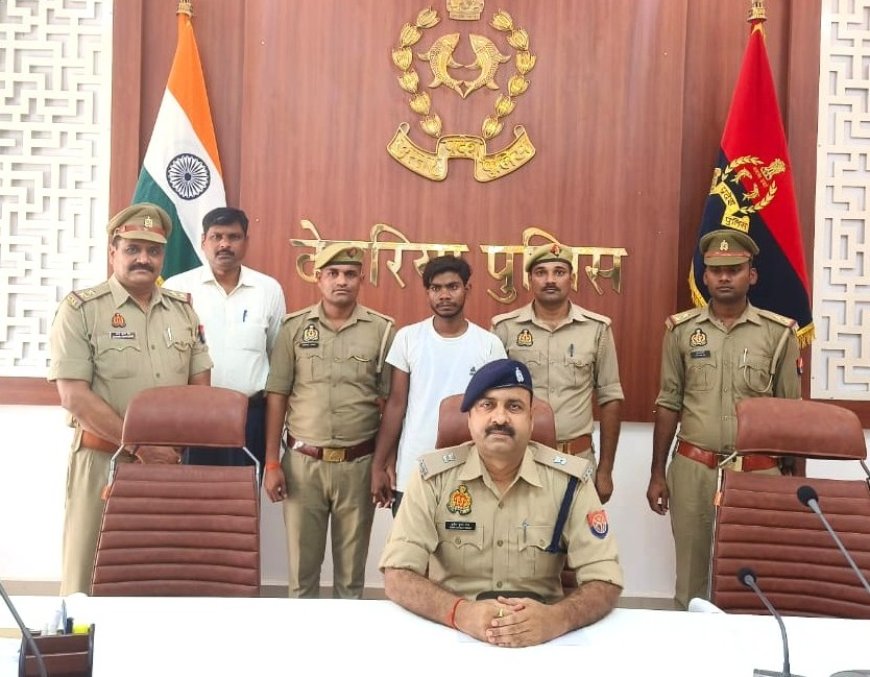 देवरिया में  25 हजार के इनामिया अभियुक्त को पुलिस और एसओजी टीम ने किया गिरफ्तार