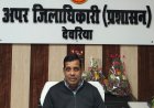 नवागत एडीएम प्रशासन प्रेम नारायण सिंह ने संभाली कमान जनसुनवाई और पारदर्शिता पर रहेगा जोर 