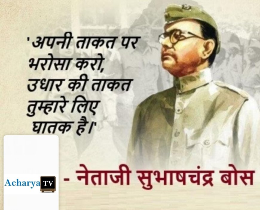 नेताजी सुभाष चन्द्र बोस के जन्मदिन पर उनकी सुनी अनसुनी यादों को जाने 