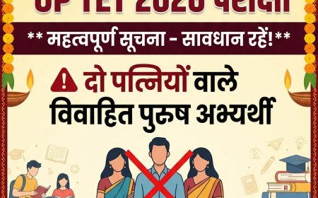 यूपी में शिक्षक परीक्षा का नया नियम जारी, दो बीवियां हुईं तो नहीं कर पाएंगे अप्लाई