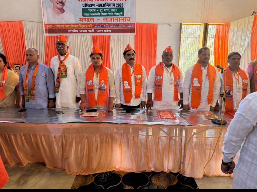 पंडित दीनदयाल उपाध्याय प्रशिक्षण महाअभियान” के अंतर्गत सेवापुरी विधानसभा के राजातालाब मण्डल में