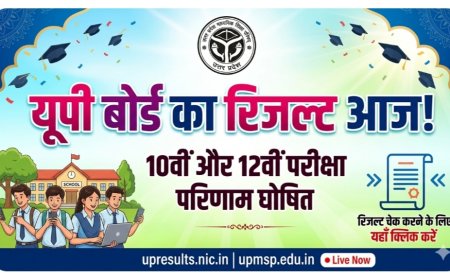 यूपी बोर्ड रिजल्ट 2026 के 55 लाख परीक्षार्थियों का इंतज़ार खत्म, आज शाम 4 बजे खुलेगा नतीजों का पिटारा