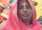 देवरिया में आकाशीय बिजली के चपेट आने से महिला की मौत 