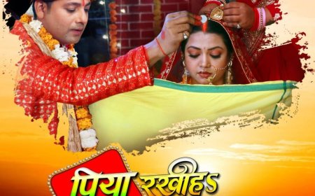  "पिया रखीह सेनुरवा के लाज" का फर्स्ट लुक जारी, प्रेम सिंह और रक्षा गुप्ता की जोड़ी दिखेगी खास अंदाज में