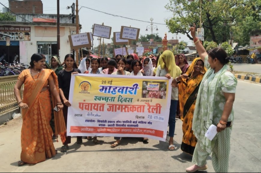 विश्व माहवारी दिवस पर कोरौता में किशोरियों ने निकाली जागरूकता रैली