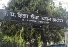 UP में TET पास करो या नौकरी छोड़ो, स्पेशल TET के आवेदन शुरू, जानिए पासिंग मार्क्स