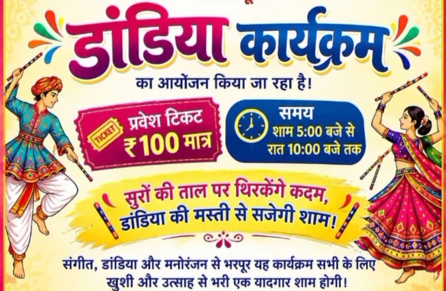 आईडियल सेंट्रल पब्लिक स्कूल में 14 अक्टूबर को सजेगी गरबा और डांडिया नाइट की महफिल