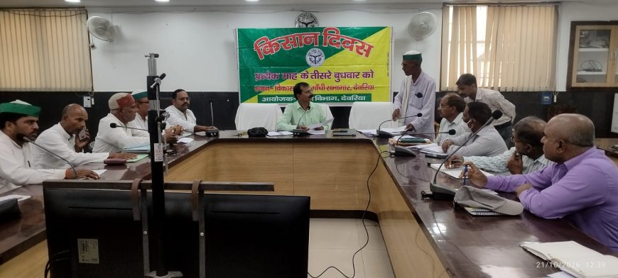 किसान दिवस में किसानों की समस्याओं के निस्तारण के लिए सीडीओ ने दिए निर्देश
