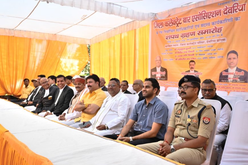 कलेक्ट्रेट बार एसोसिएशन के नवनिर्वाचित पदाधिकारियों का शपथ ग्रहण समारोह संपन्न 